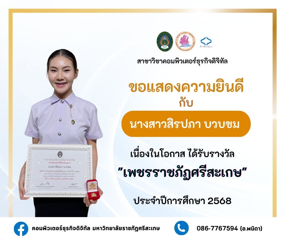 รางวัลเพชรราชภัฏ
