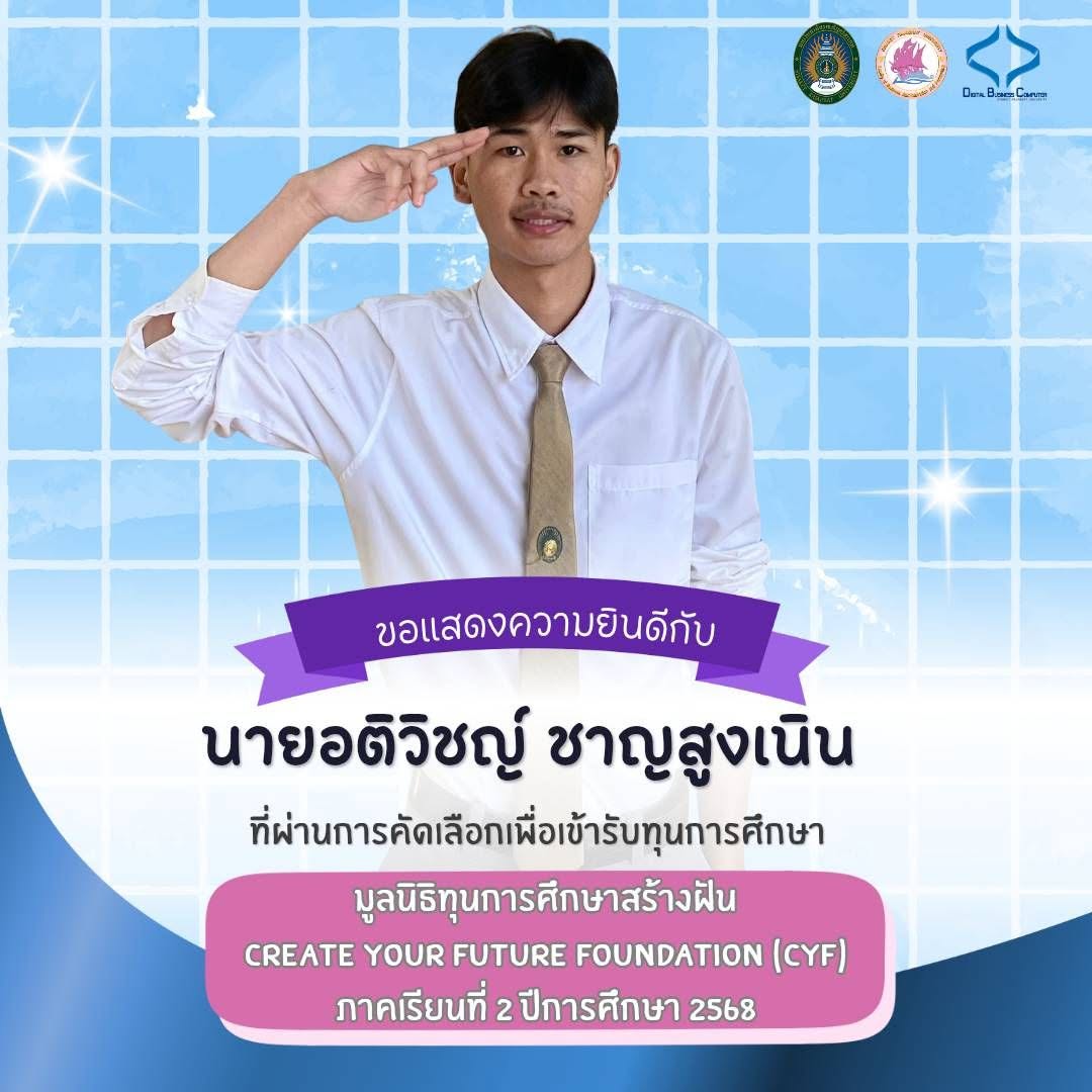 ทุนการศึกษา CYF